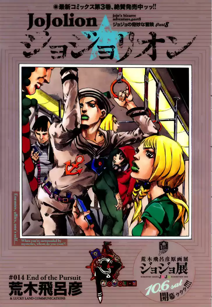 Jojo no Kimyou na Bouken - Jojorion 14