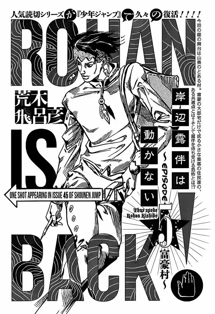 Jojo no Kimyou na Bouken - Jojorion 14