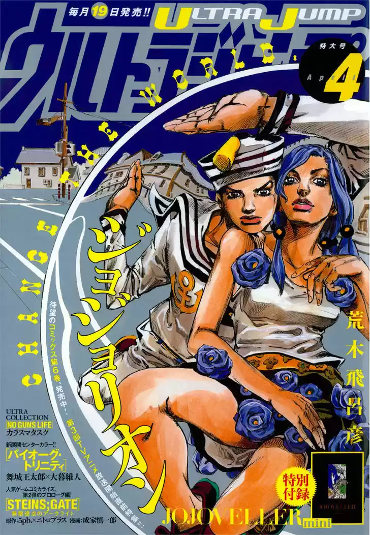 Jojo no Kimyou na Bouken - Jojorion 30