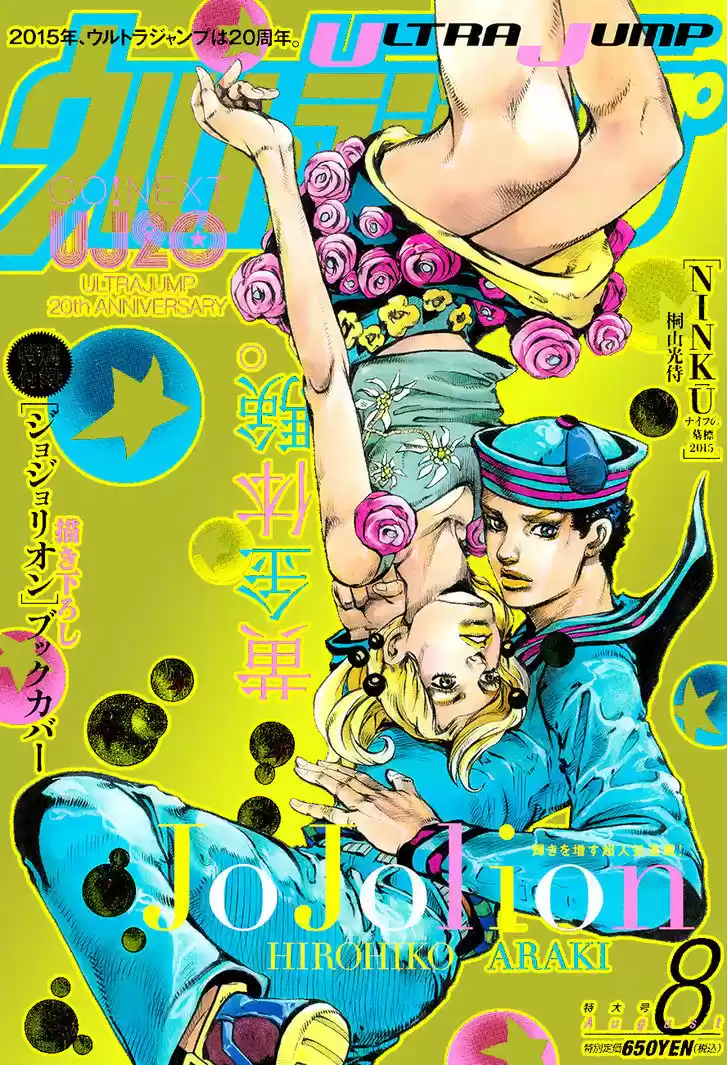 Jojo no Kimyou na Bouken - Jojorion 45