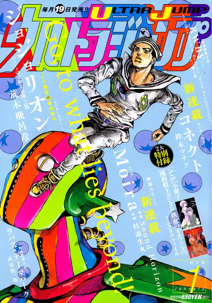 Jojo no Kimyou na Bouken - Jojorion 49