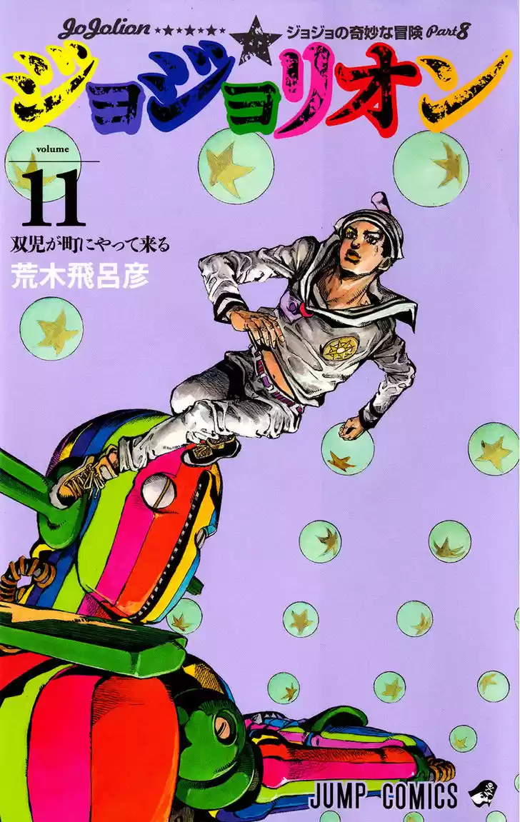 Jojo no Kimyou na Bouken - Jojorion 49