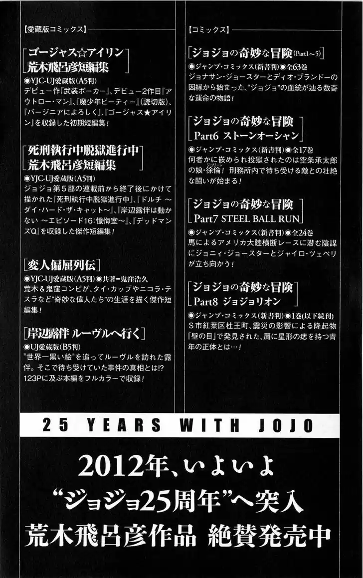 Jojo no Kimyou na Bouken - Jojorion 5