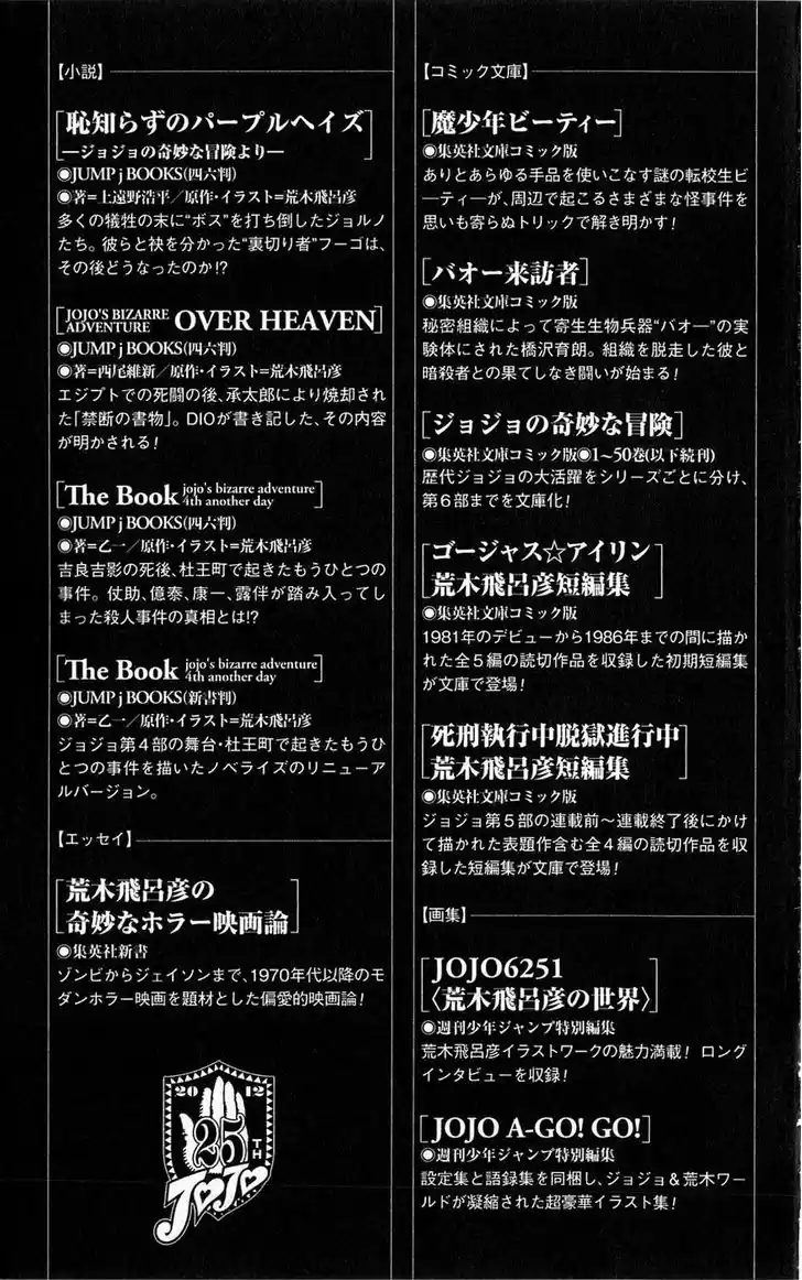 Jojo no Kimyou na Bouken - Jojorion 5