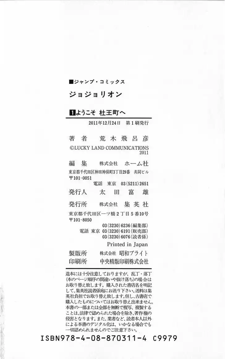 Jojo no Kimyou na Bouken - Jojorion 5