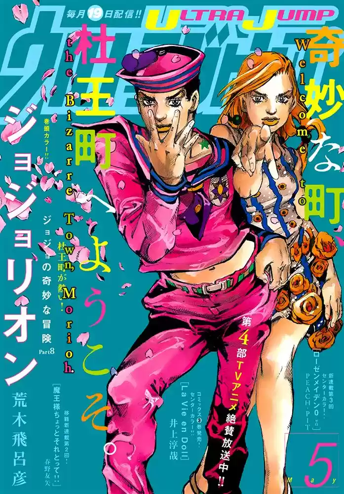 Jojo no Kimyou na Bouken - Jojorion 53