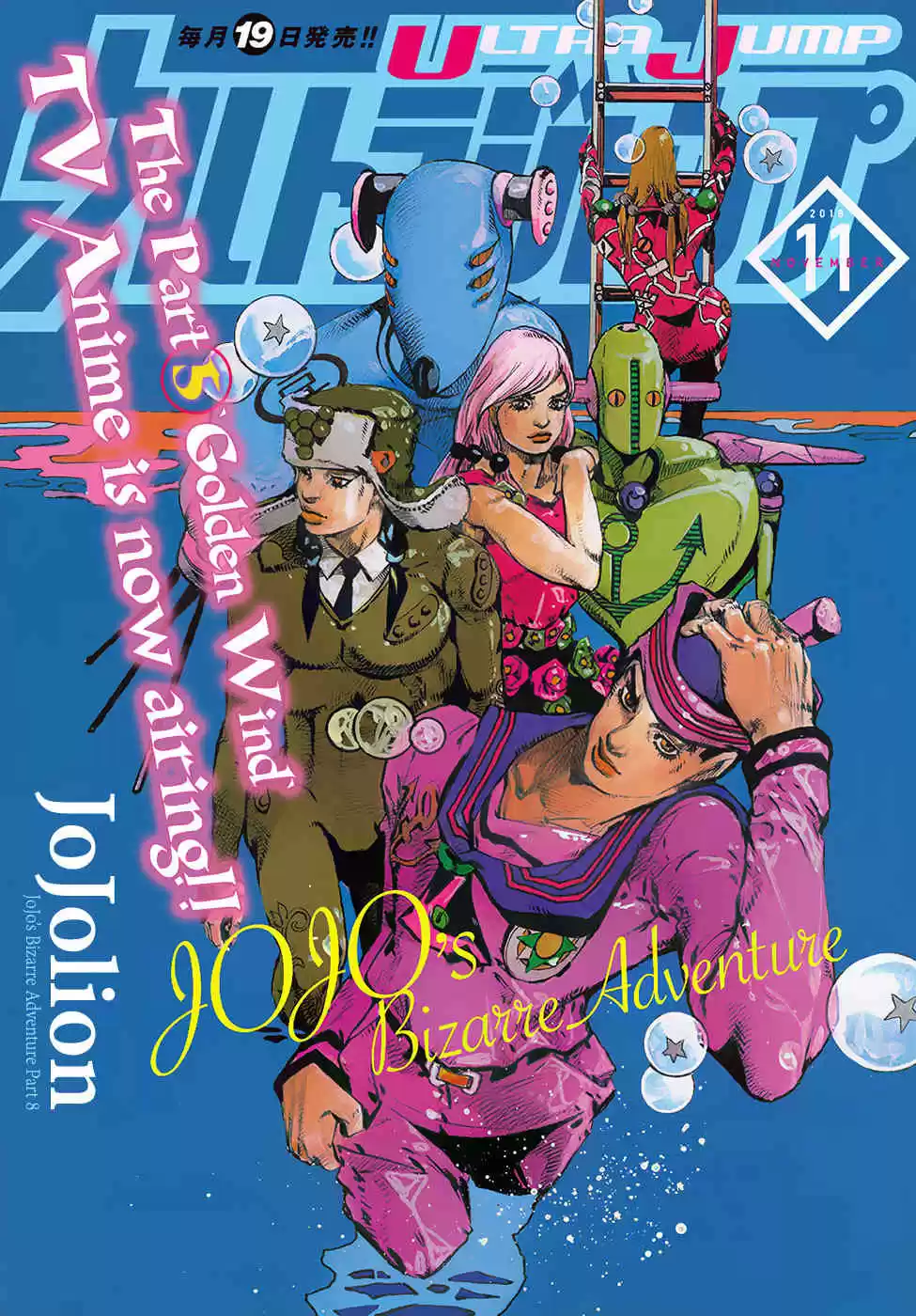 Jojo no Kimyou na Bouken - Jojorion vol.20 ch.80