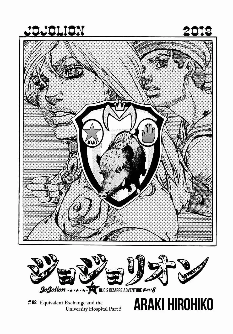 Jojo no Kimyou na Bouken - Jojorion vol.20 ch.82