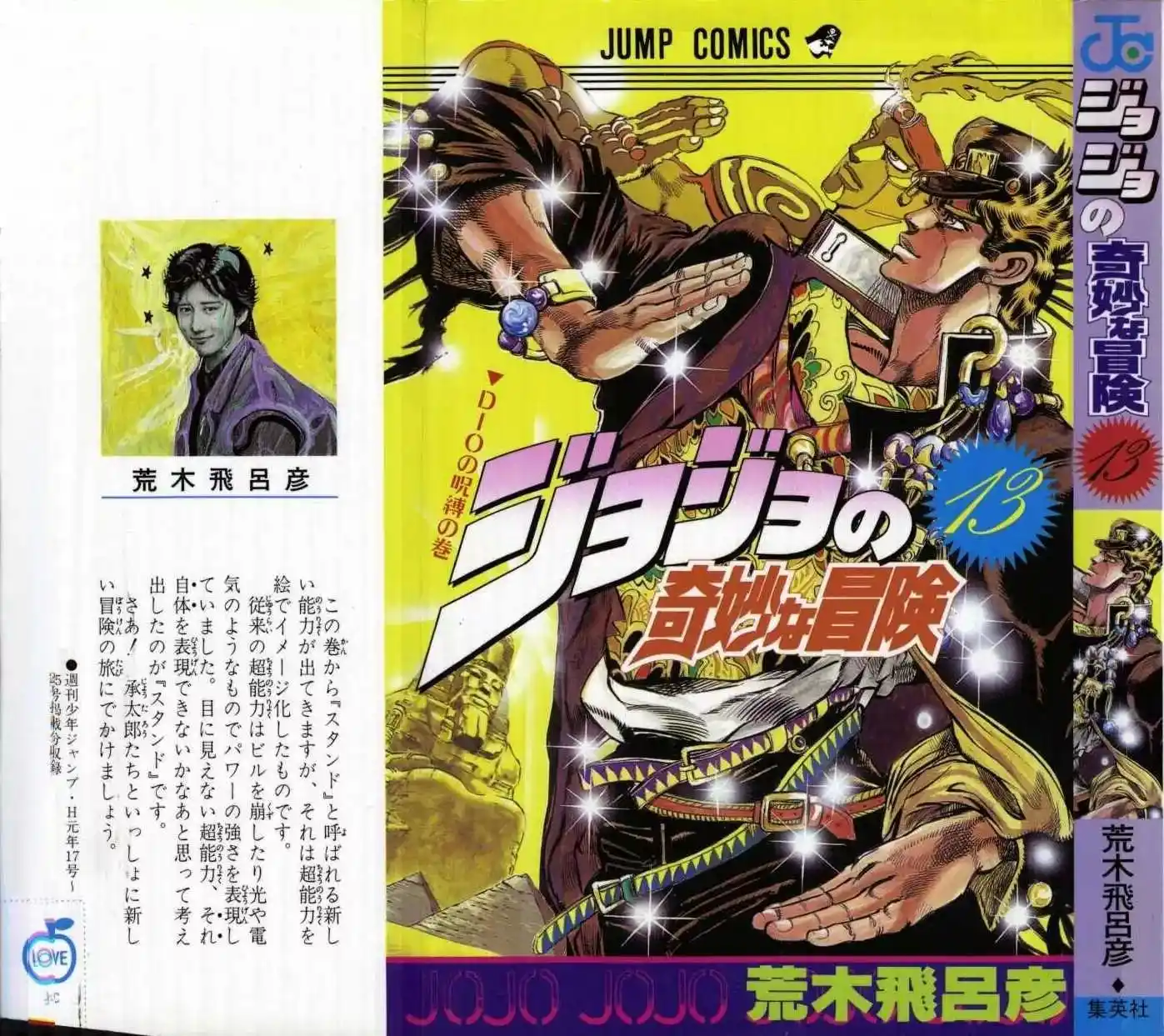 JoJo’s Bizarre Adventure Chapter 115