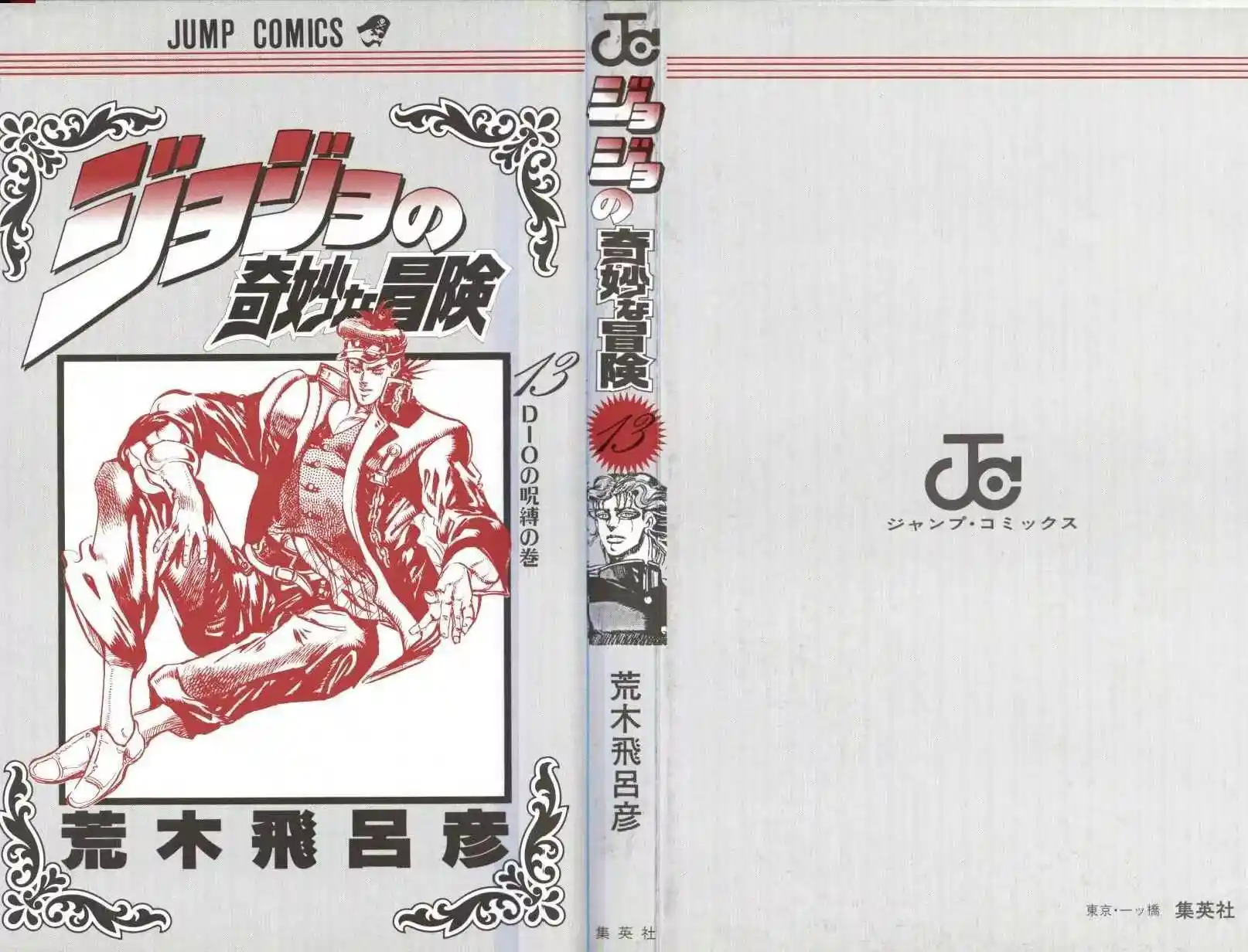 JoJo’s Bizarre Adventure Chapter 115