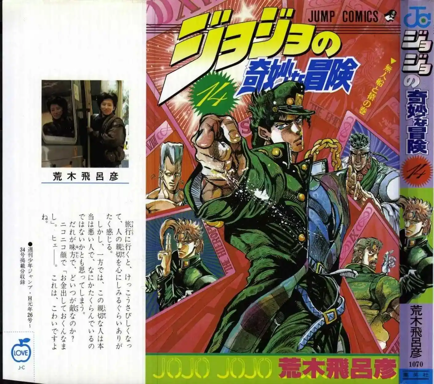 JoJo’s Bizarre Adventure Chapter 124