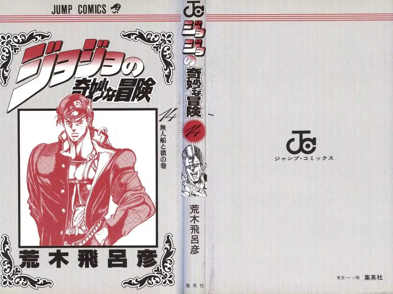 JoJo’s Bizarre Adventure Chapter 124