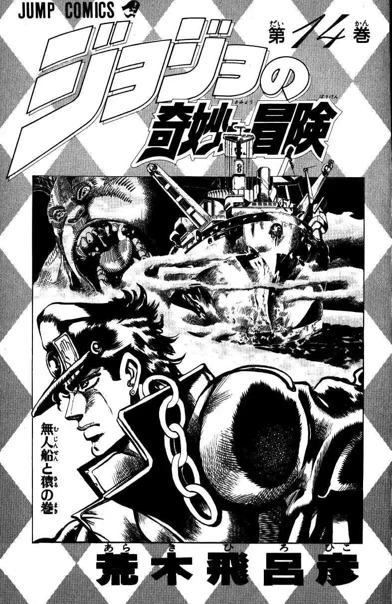 JoJo’s Bizarre Adventure Chapter 124