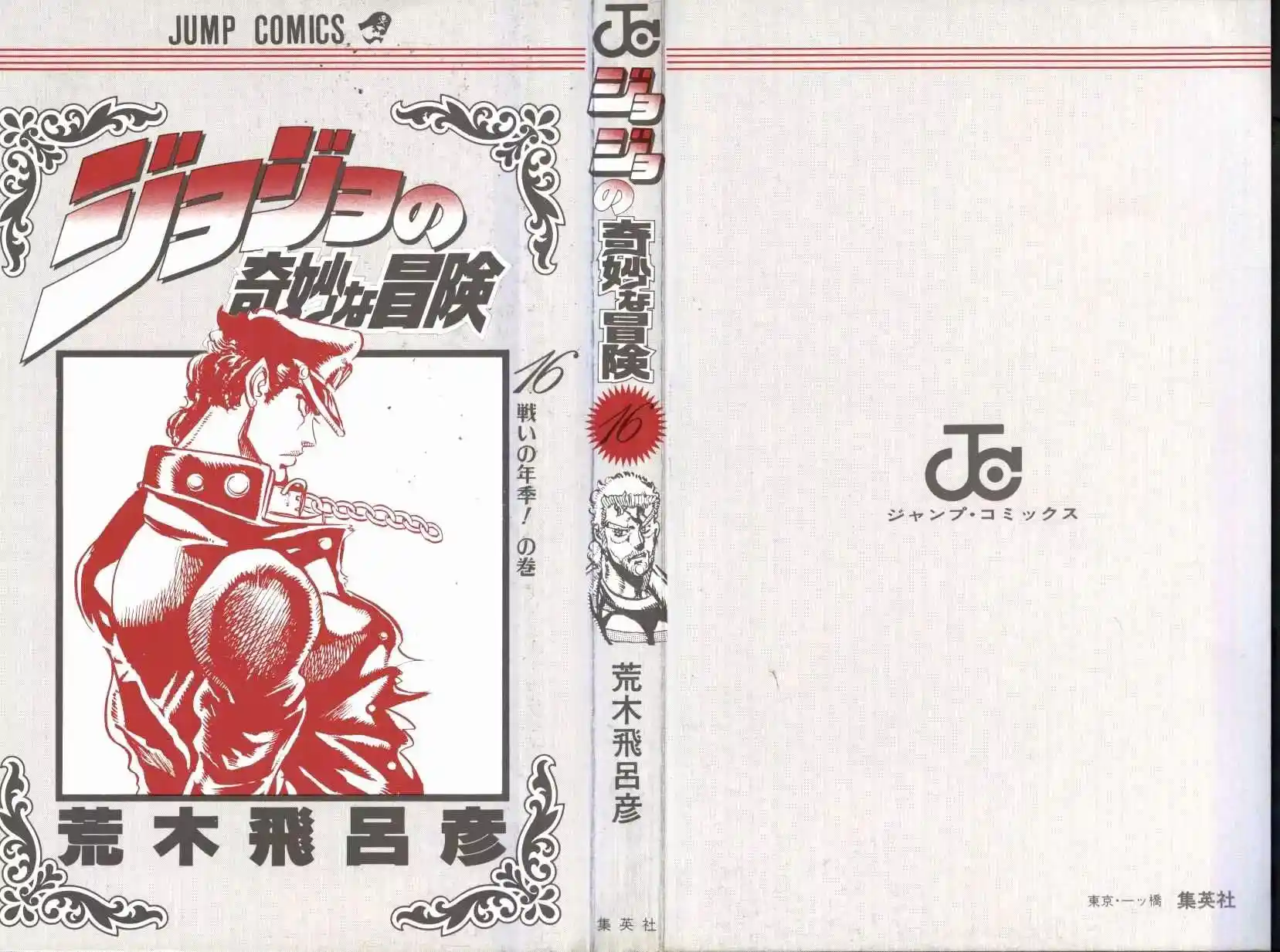 JoJo’s Bizarre Adventure Chapter 143