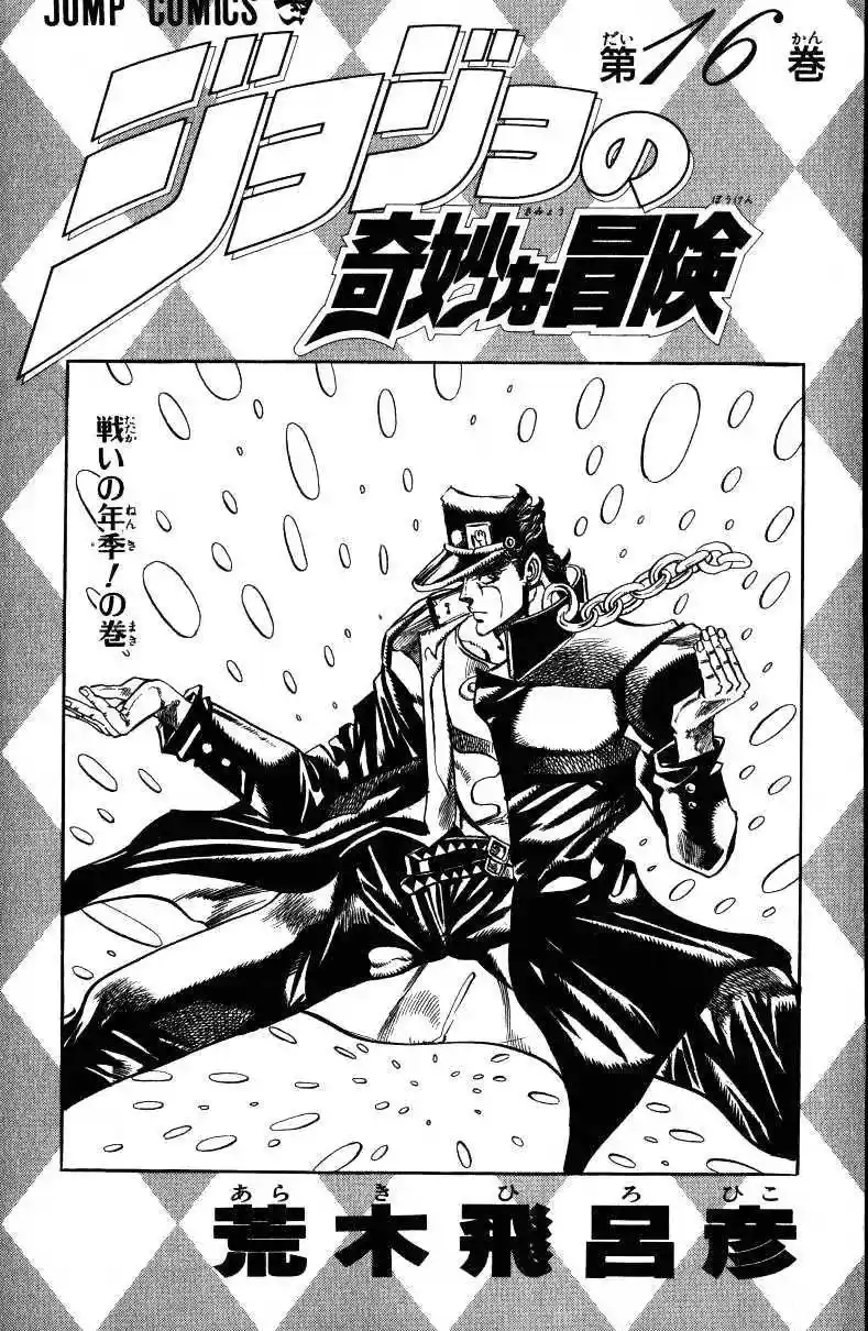 JoJo’s Bizarre Adventure Chapter 143