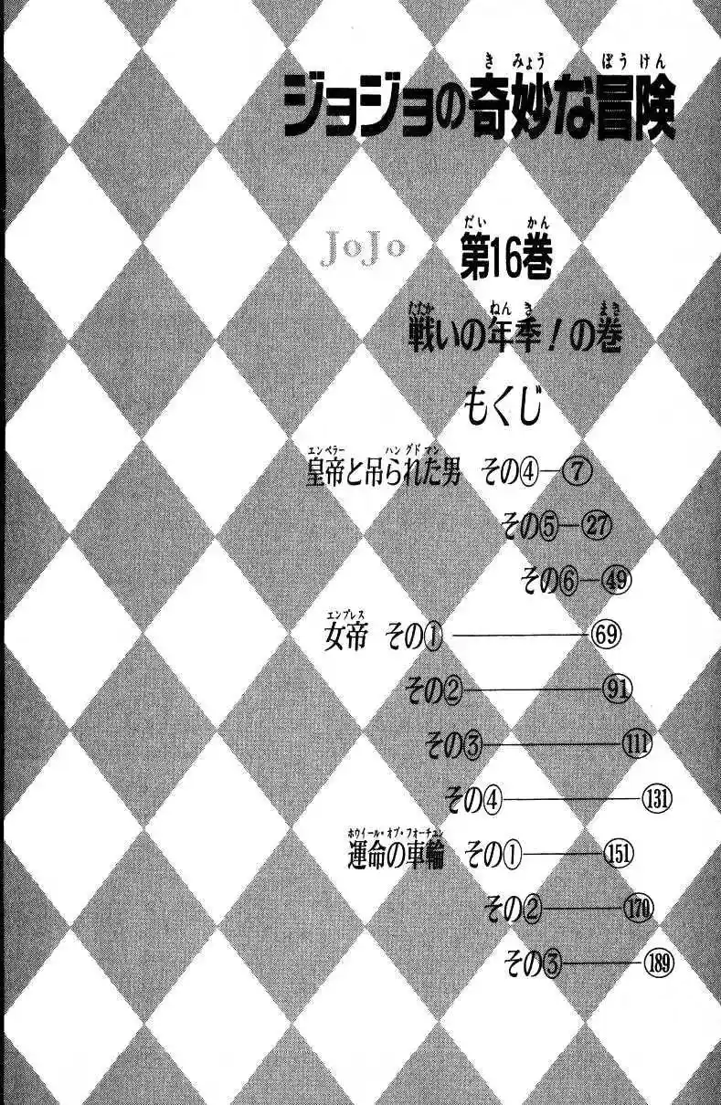 JoJo’s Bizarre Adventure Chapter 143