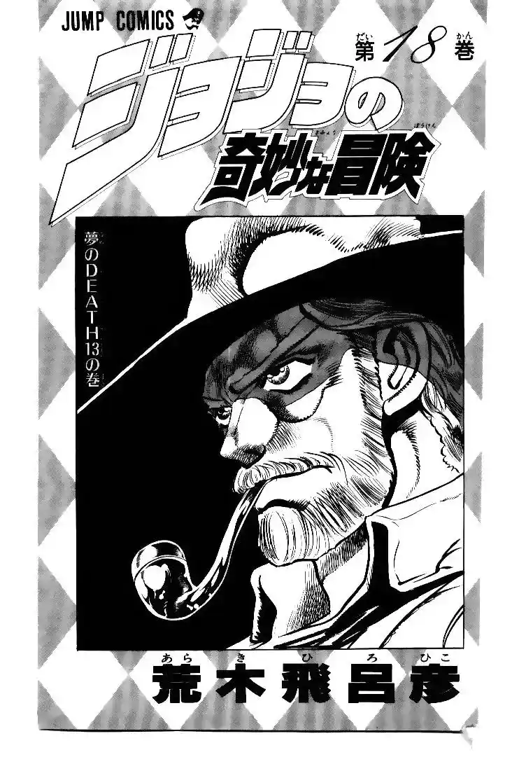 JoJo’s Bizarre Adventure Chapter 163