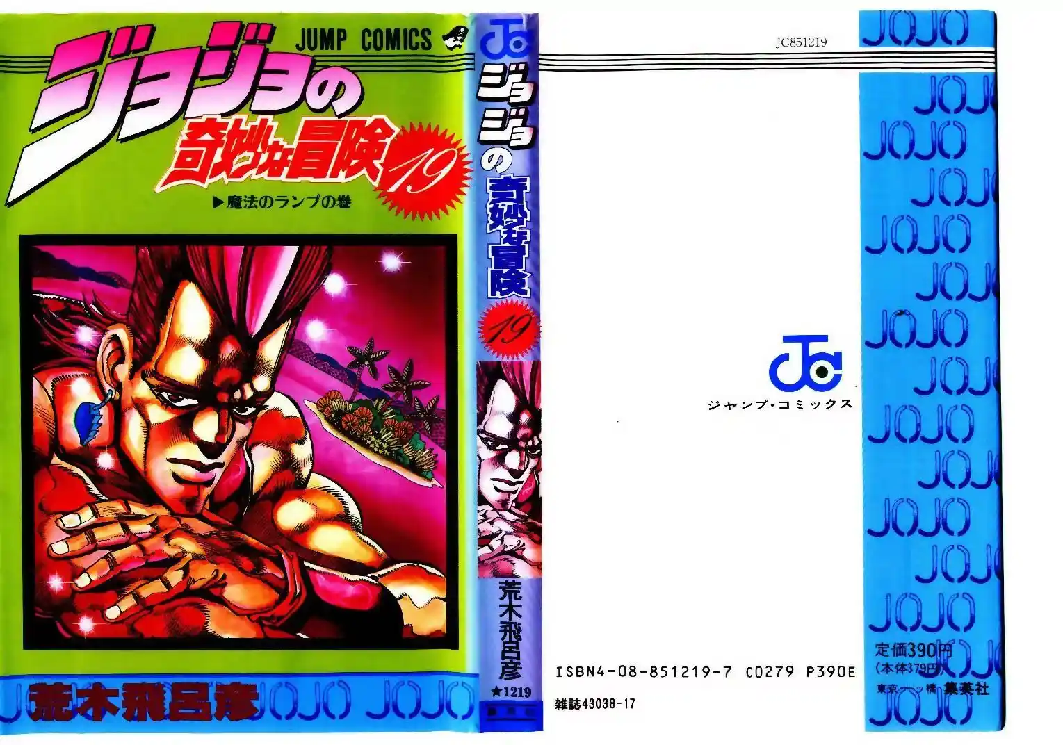 JoJo’s Bizarre Adventure Chapter 172