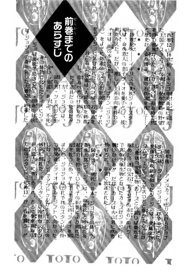 JoJo’s Bizarre Adventure Chapter 172