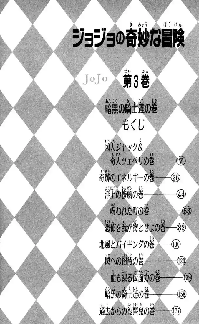 JoJo’s Bizarre Adventure Chapter 18
