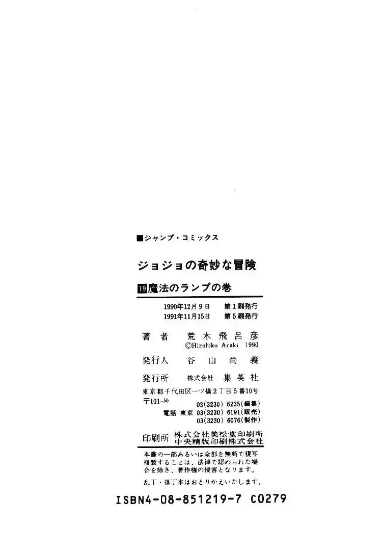 JoJo’s Bizarre Adventure Chapter 181