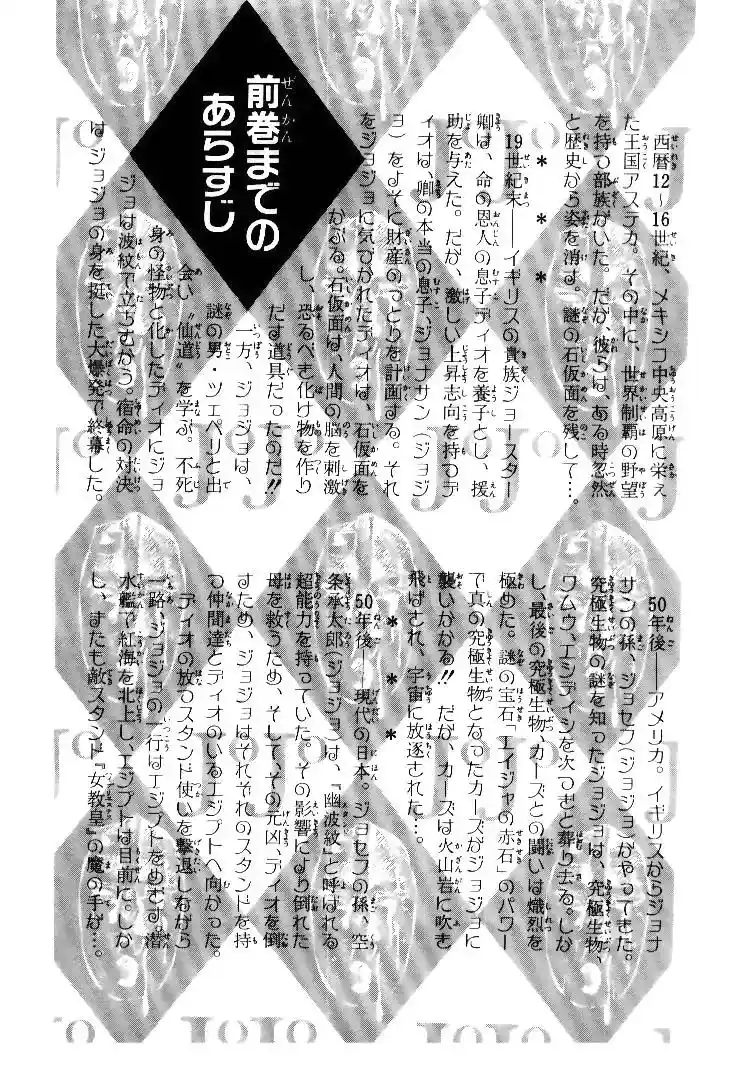 JoJo’s Bizarre Adventure Chapter 182