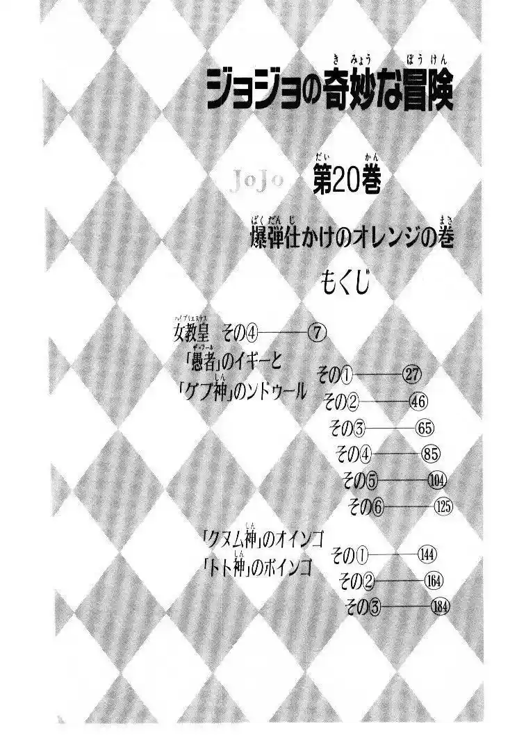 JoJo’s Bizarre Adventure Chapter 182