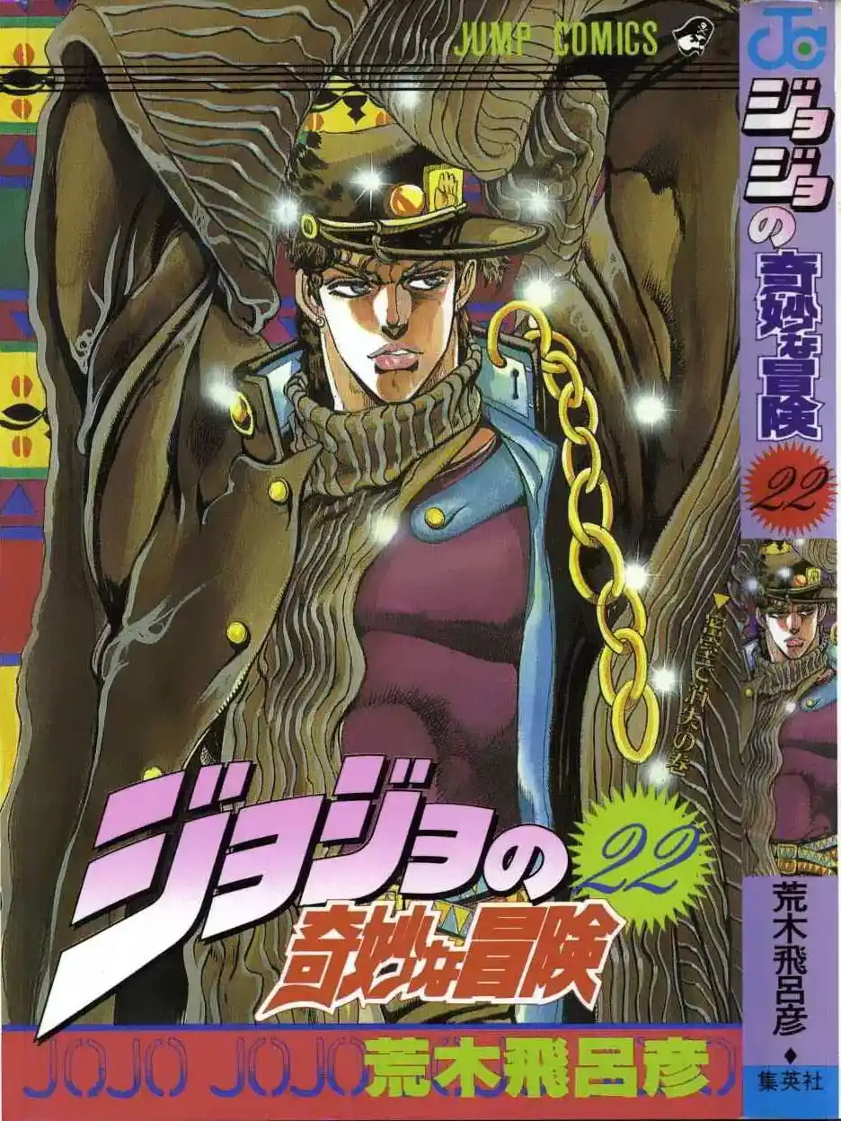 JoJo’s Bizarre Adventure Chapter 202