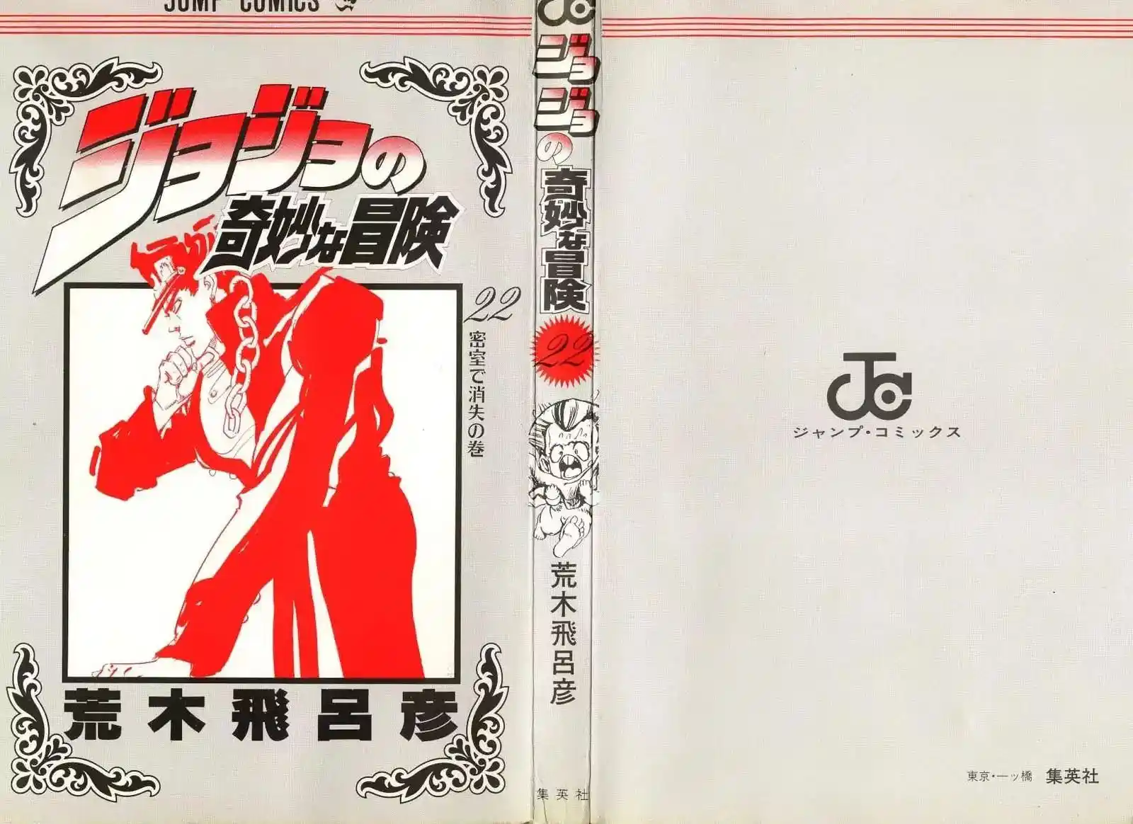 JoJo’s Bizarre Adventure Chapter 202