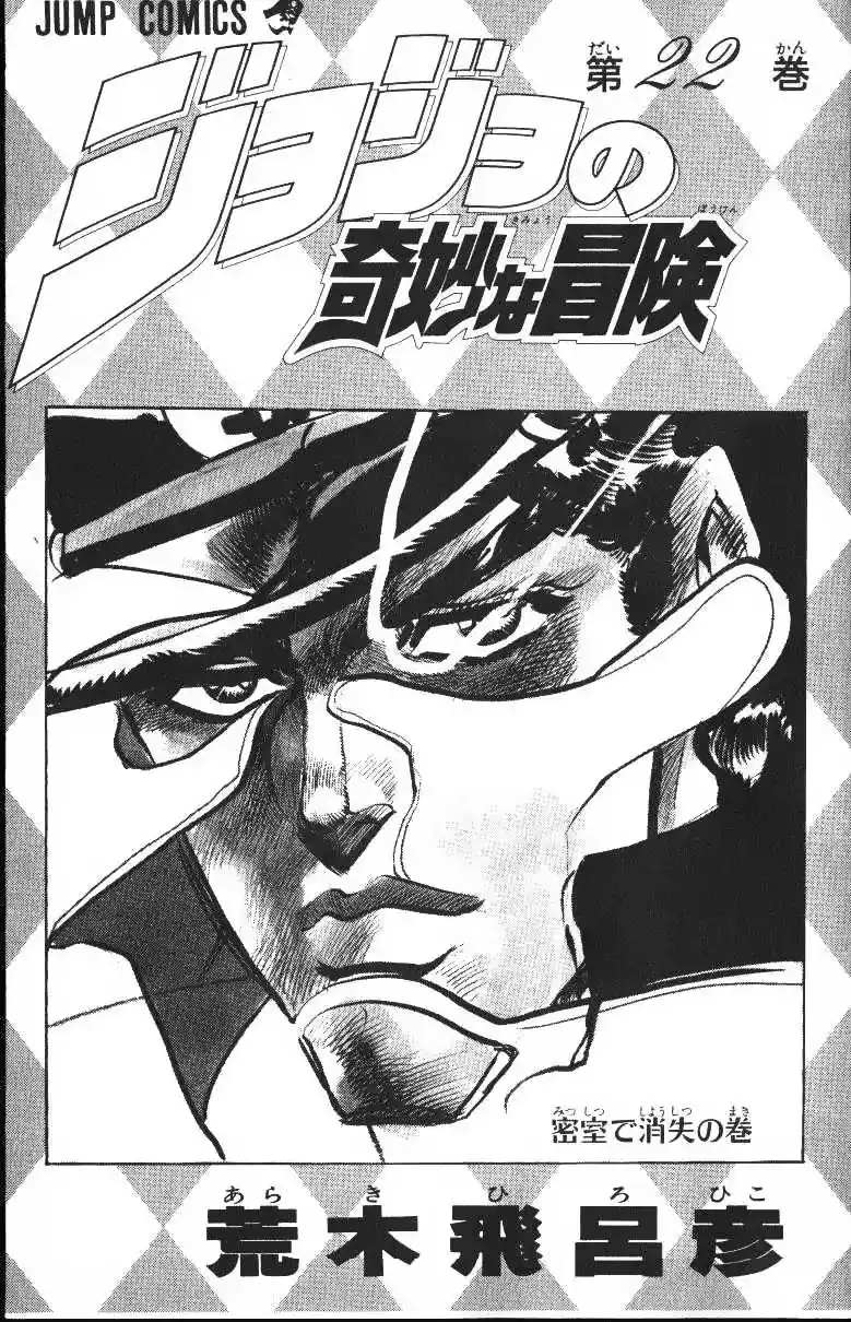 JoJo’s Bizarre Adventure Chapter 202