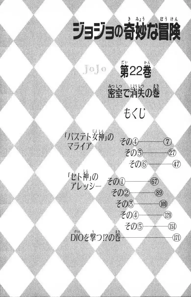 JoJo’s Bizarre Adventure Chapter 202