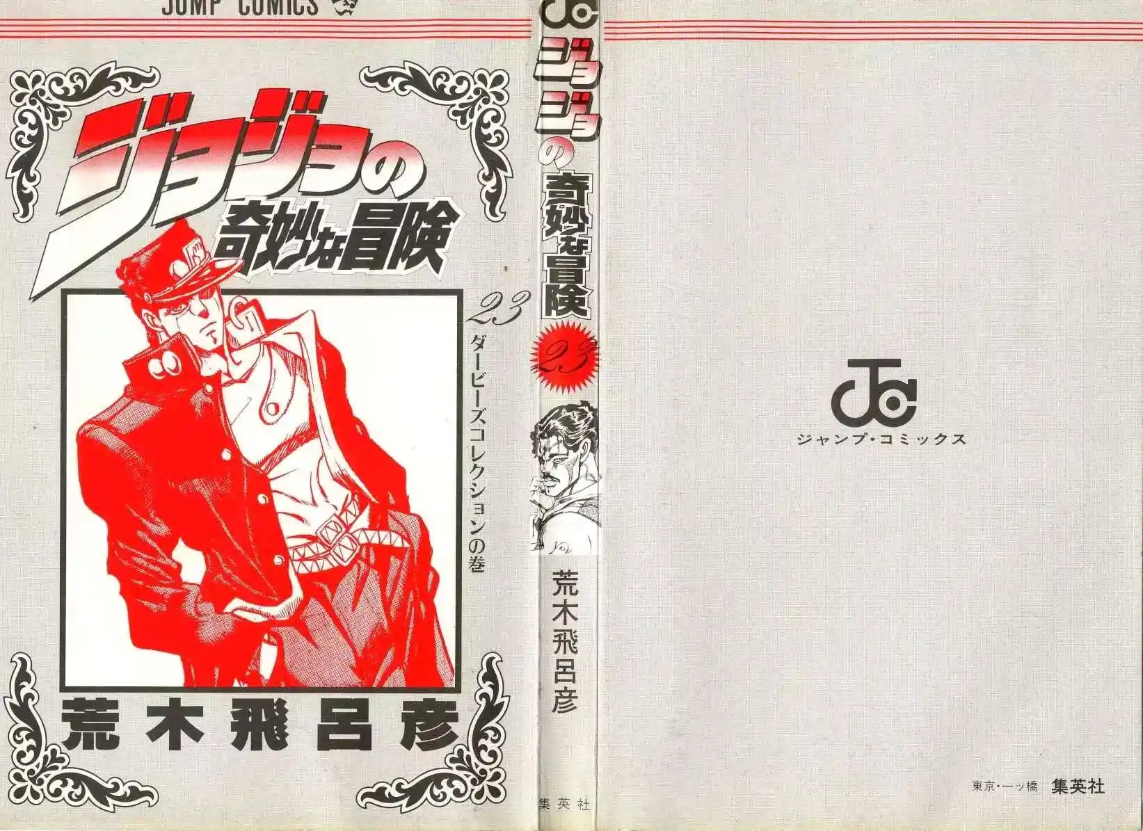 JoJo’s Bizarre Adventure Chapter 211