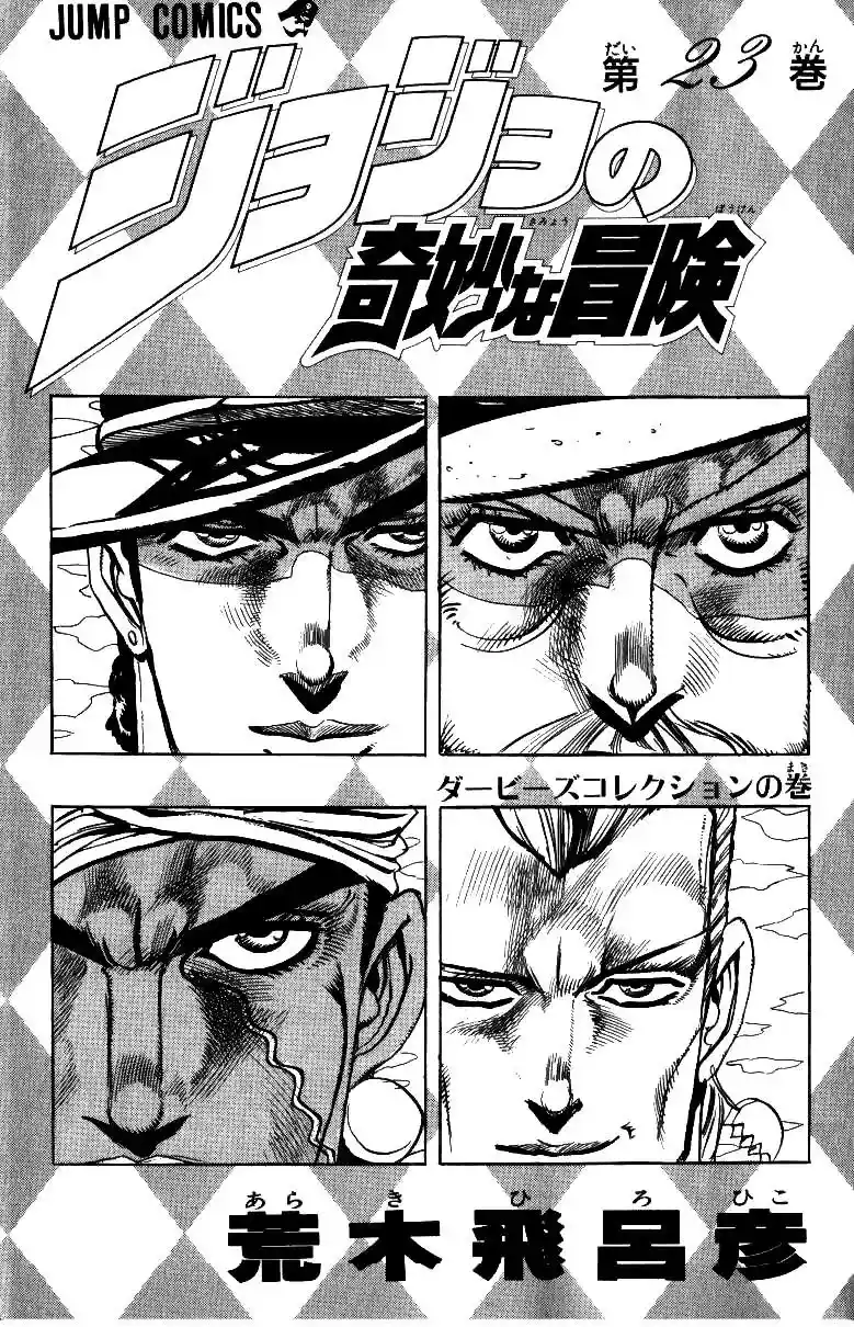 JoJo’s Bizarre Adventure Chapter 211