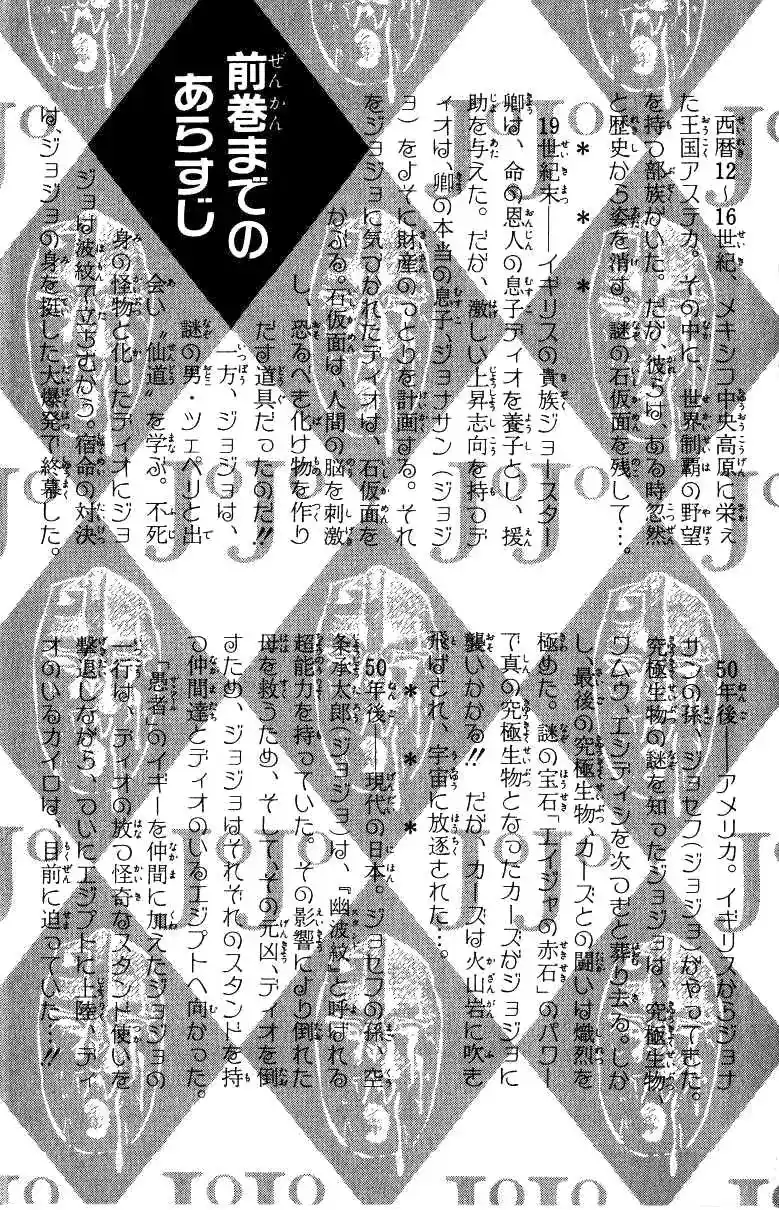 JoJo’s Bizarre Adventure Chapter 211