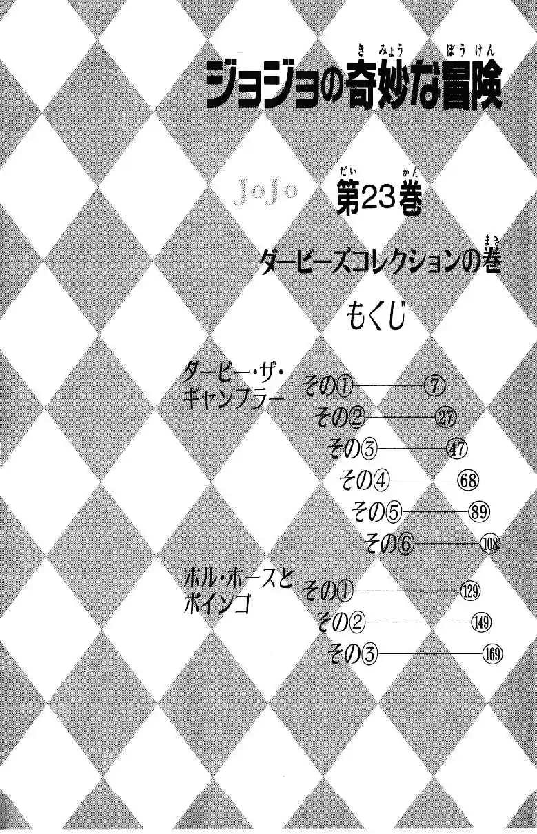 JoJo’s Bizarre Adventure Chapter 211