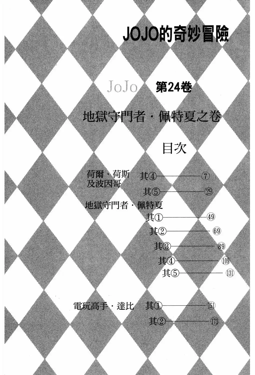 JoJo’s Bizarre Adventure Chapter 220