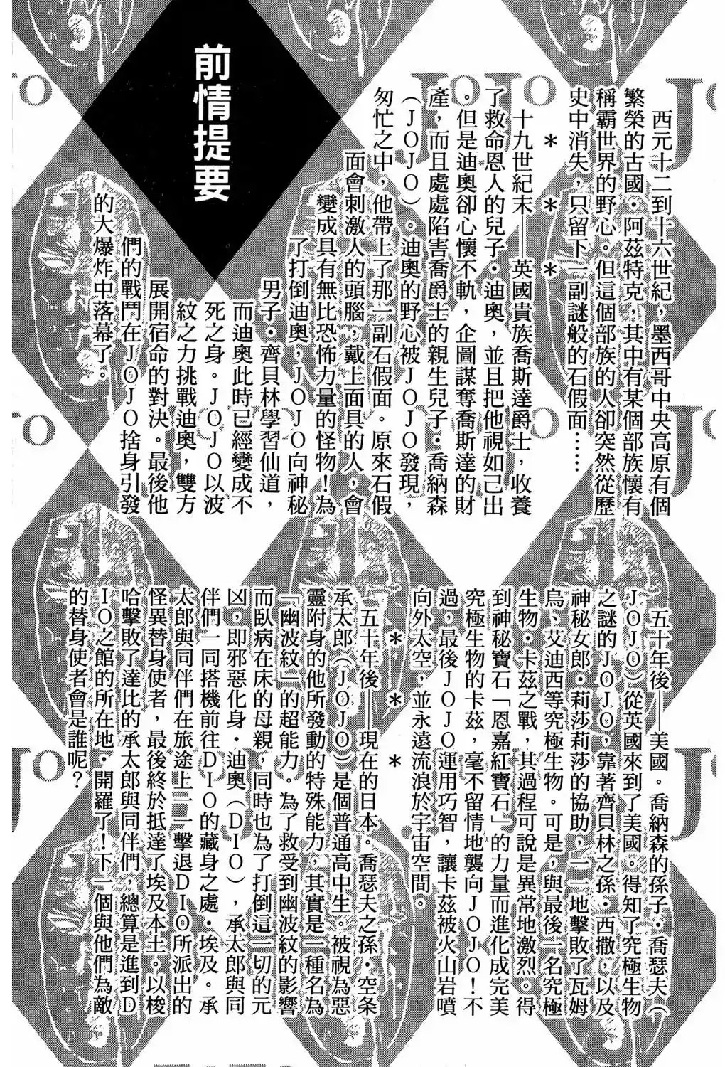 JoJo’s Bizarre Adventure Chapter 220