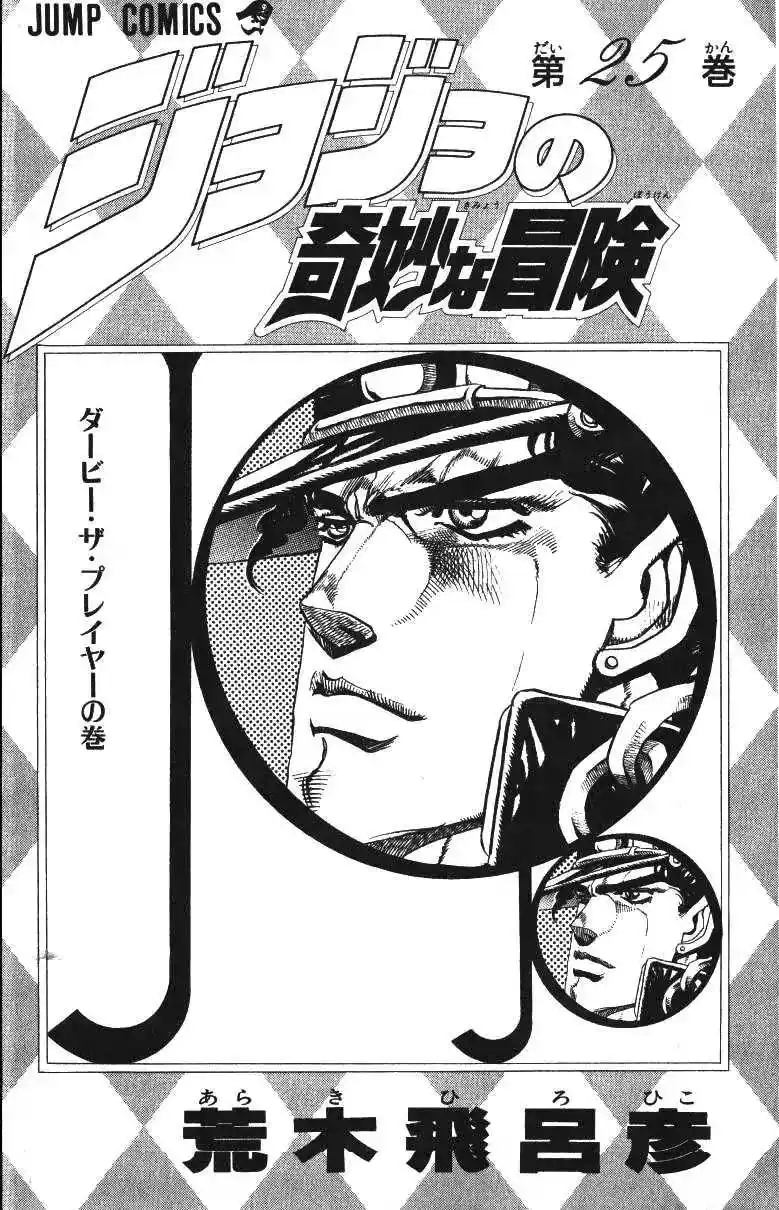 JoJo’s Bizarre Adventure Chapter 229