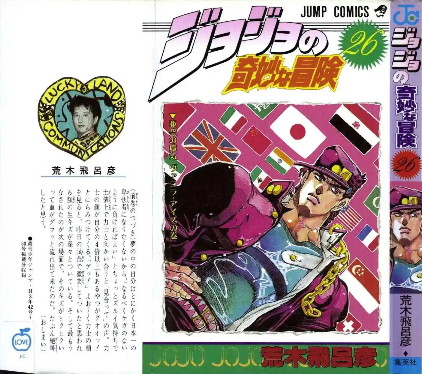 JoJo’s Bizarre Adventure Chapter 238