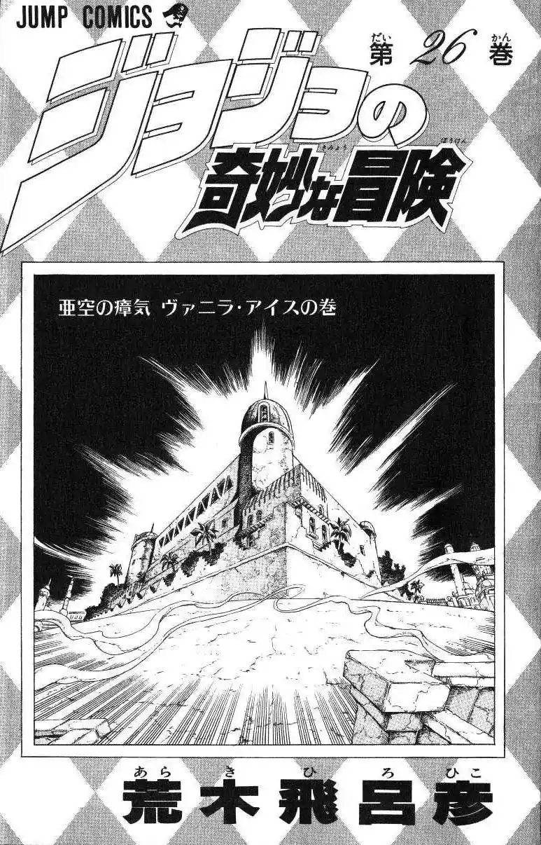 JoJo’s Bizarre Adventure Chapter 238