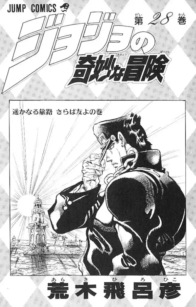 JoJo’s Bizarre Adventure Chapter 257