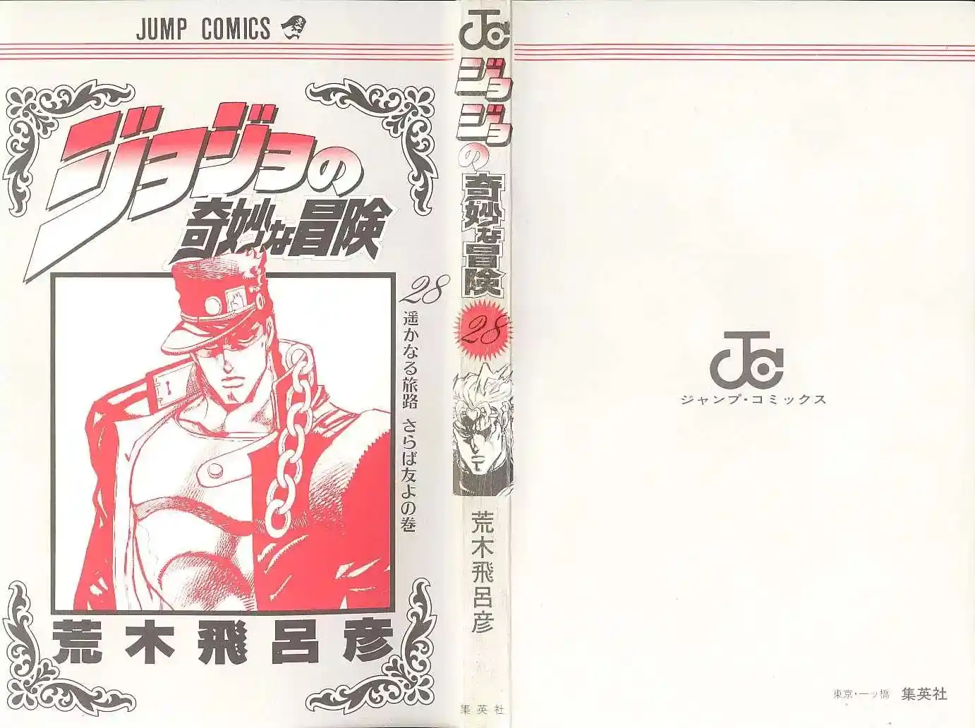 JoJo’s Bizarre Adventure Chapter 265