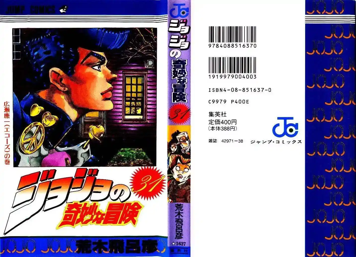 JoJo’s Bizarre Adventure Chapter 284