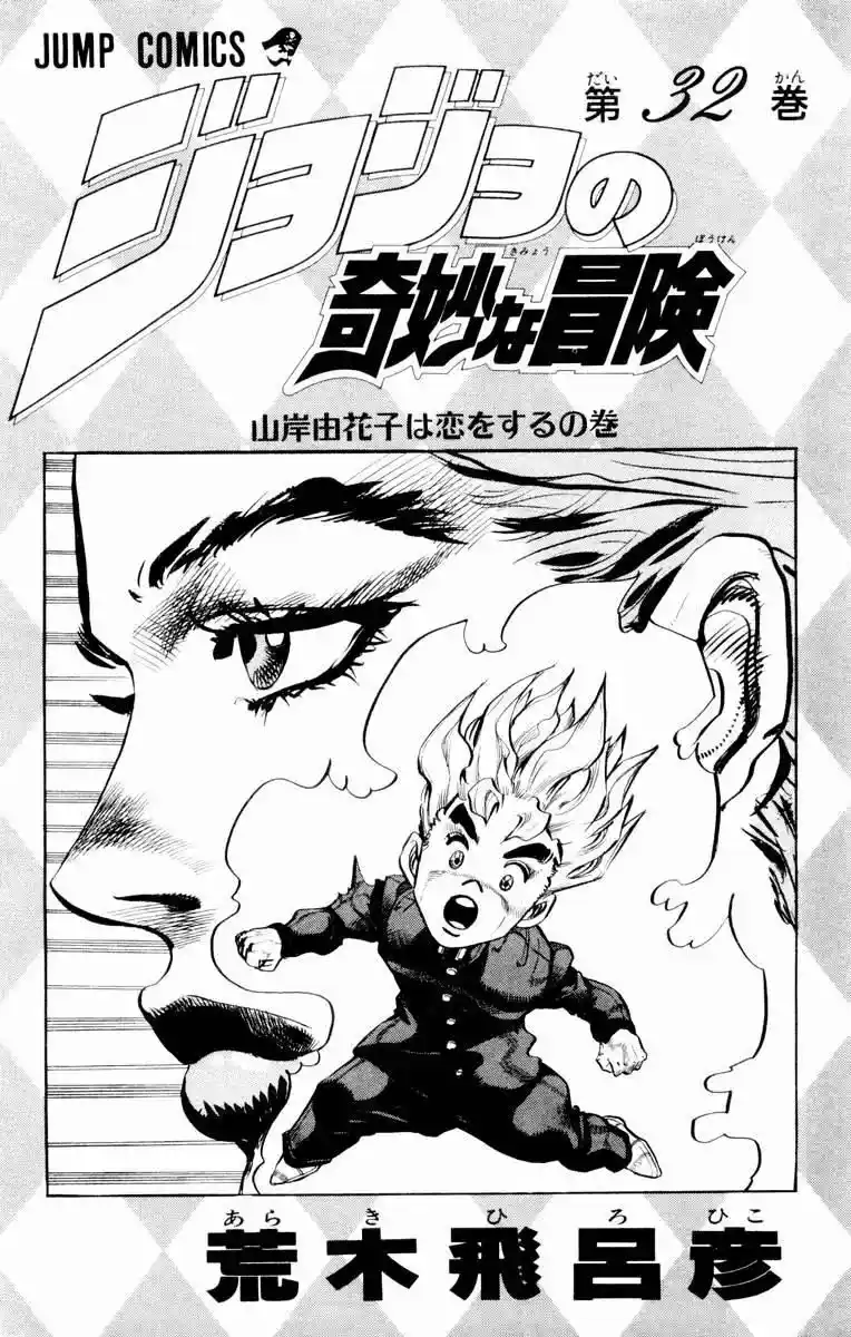 JoJo’s Bizarre Adventure Chapter 294