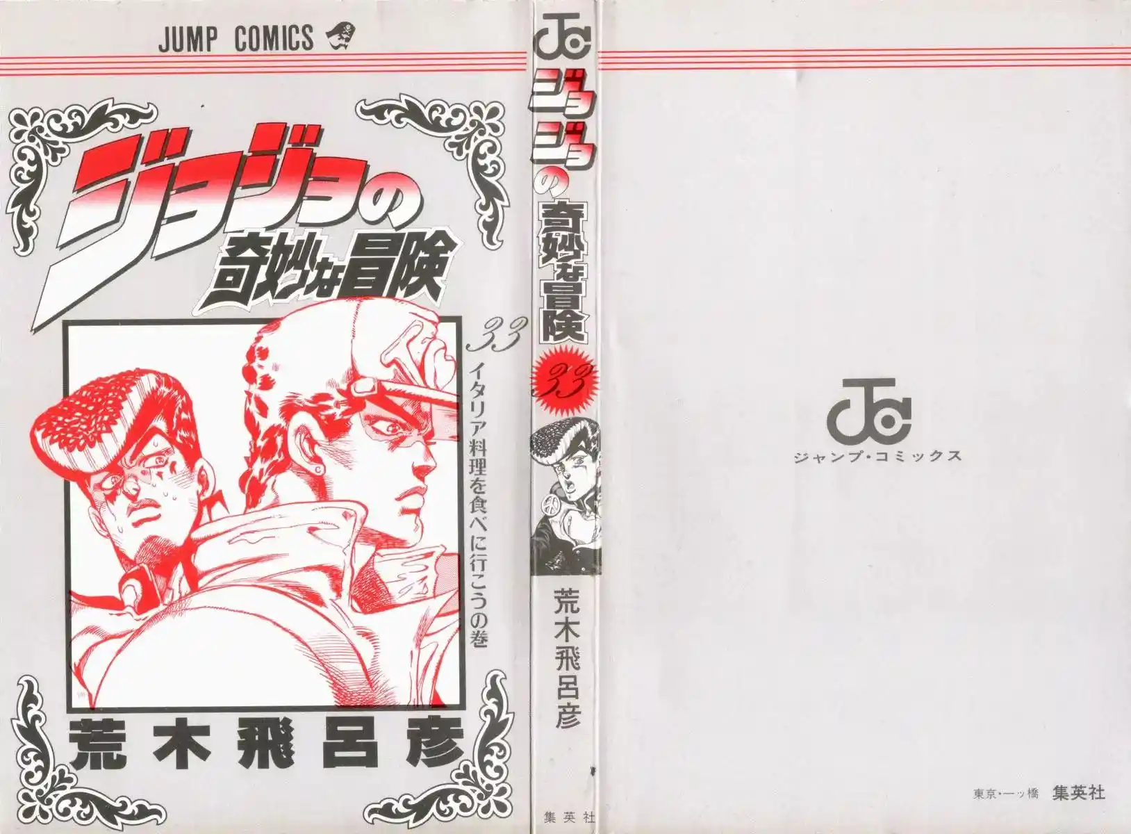 JoJo’s Bizarre Adventure Chapter 303