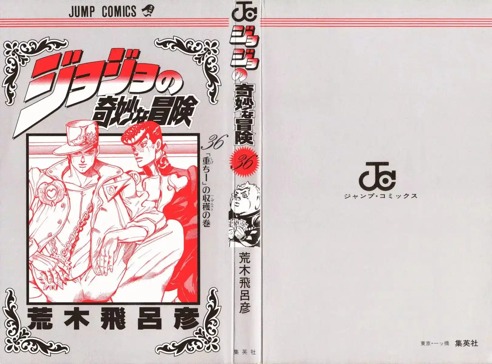 JoJo’s Bizarre Adventure Chapter 332