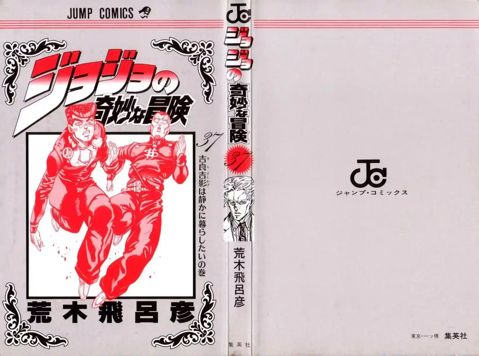 JoJo’s Bizarre Adventure Chapter 342