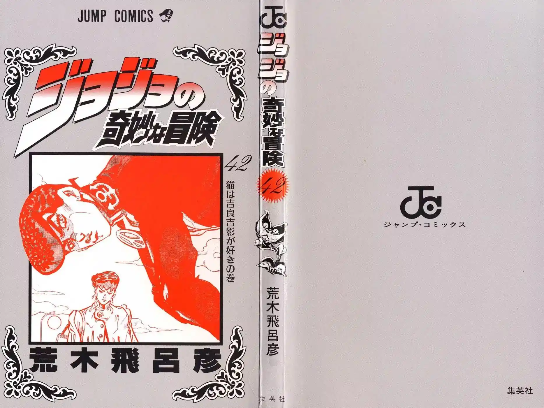 JoJo’s Bizarre Adventure Chapter 390