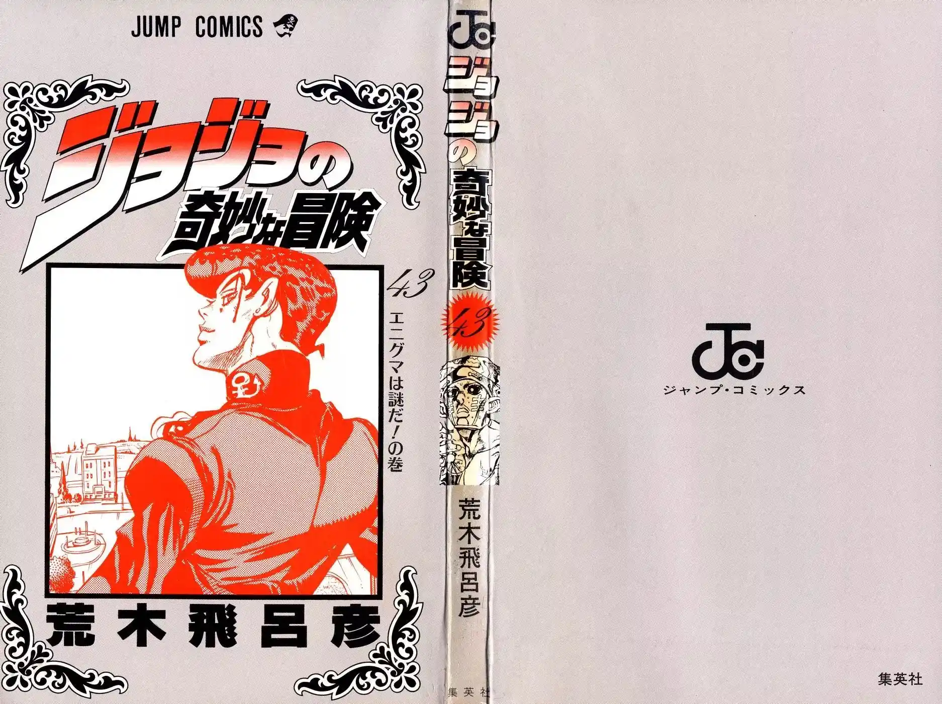 JoJo’s Bizarre Adventure Chapter 399