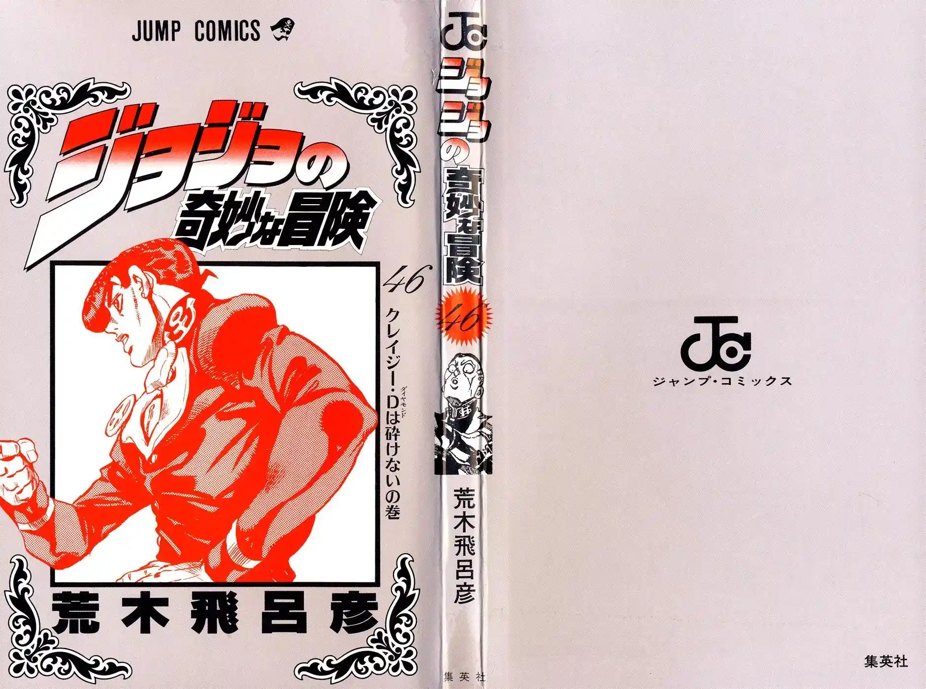 JoJo’s Bizarre Adventure Chapter 428